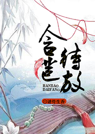 含苞待放(继父女、继母子、高h)