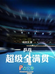 乒乓:超级全满贯