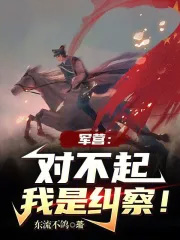 谁教你这么当兵的！